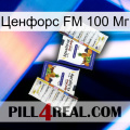 Ценфорс FM 100 Мг 12